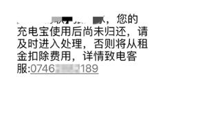 你的充电宝未归还将扣费……同一天两位大妈上当 一个被骗14万一个差点被骗31万