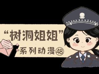 树洞姐姐系列动漫48丨做不做事都要遭数落，爸妈到底想我咋办嘛？