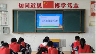 韩庙镇明德小学六年级举办计算比赛