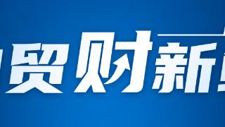 自贸财新鲜 | 从海南“低空+”新业态解锁“低空经济”