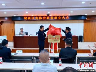 青海省首个区域性商协会联合组织成立