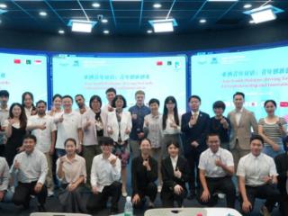 聚焦“青年创新创业” 亚洲青年共话时代机遇