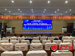 “创响新时代 共圆中国梦” 第八届菏泽市创业大赛选拔赛成功举办