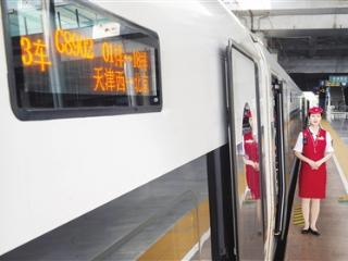 天津西站首开至北京站高铁列车 扫码阅读手机版