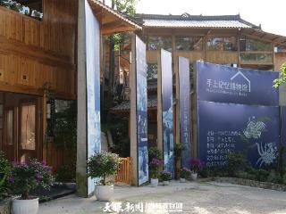 镜头里的和美乡村⑨｜贵阳翁贡村：手上记忆博物馆的“蓝花”梦