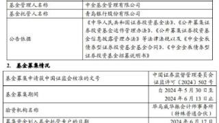 中金金辰债券成立 基金规模41.5亿元