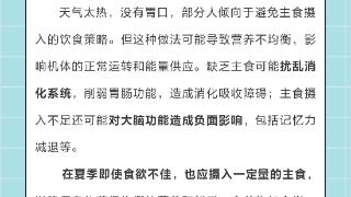 @所有人 这份高温天气饮食指南请查收