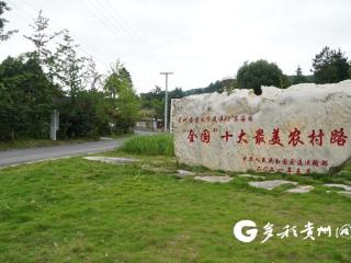 全国第4！贵州累计创建“四好农村路”全国示范县28个