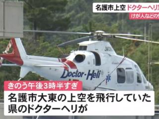 日本一救援直升机飞到市区上空时窗户掉落 碎片至今没找到