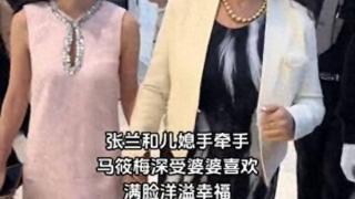 张兰Mandy牵手现身汪小菲生日 婆媳关系融洽似母女