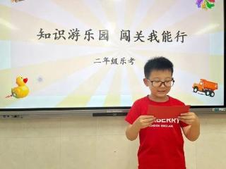 济南高新区丰奥嘉园小学一二年级举办“乐考”闯关活动