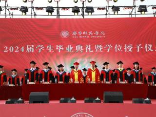 齐鲁师范学院举行2024届毕业生毕业典礼暨学士学位授予仪式