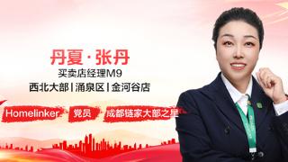 党旗在这里飘扬｜成都链家张丹：党龄和司龄共同成长