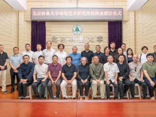 北京林业大学举行环境艺术研究所揭牌及聘任仪式