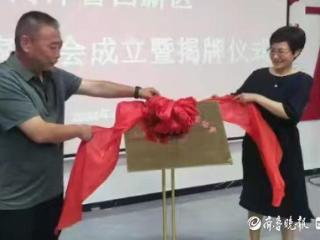 菏泽鲁西新区摄影家协会揭牌成立
