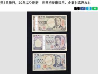 日本将发行新版纸币 为20年来首次改变设计