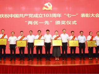 山东交通职业学院召开庆祝中国共产党成立103周年表彰大会
