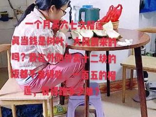 广东：女子一个月买7次榴莲，老公怒了，一个150，我要送多少外卖