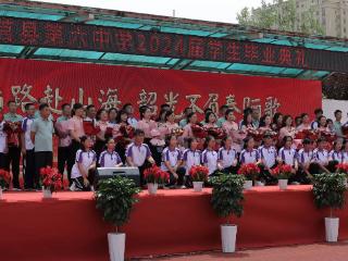 莒县第六中学举行2024届学生毕业典礼