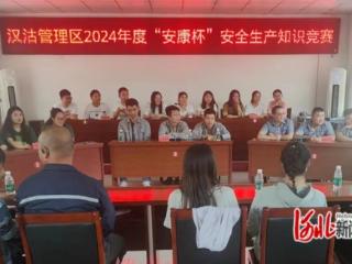 唐山市汉沽管理区总工会举办2024年“安康杯”安全知识竞赛