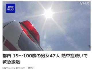 日本高温天气袭来 已有多人死亡，数十人送医