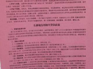 山东省淄博市第十中学进一步开展国家生源地信用助学贷款政策宣传