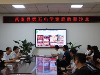 莒南县第五小学开展家庭教育沙龙活动