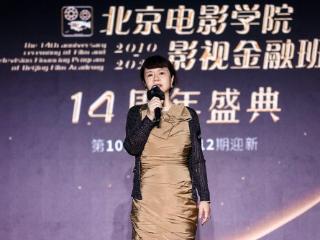 北京电影学院影视金融班14周年盛典在京举办