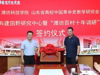 共建田野研究中心，潍坊科技学院将打造“田野思政”育人品牌
