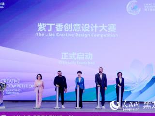 紫丁香创意设计大赛正式启动 面向全球征集作品