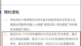 除了拼手速，还可以抽签！清华大学参观预约规则有变