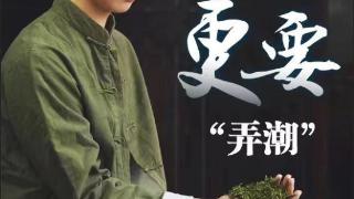 钱江观潮丨“00后”西湖龙井制茶师探索新茶经