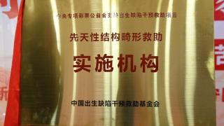 青岛仅3家！全国先天性结构畸形救助公益项目落户青岛大学医疗集团西海岸第二医院！