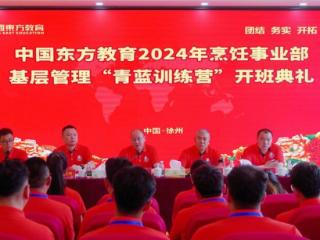 中国东方教育集团2024年烹饪事业部基层管理"青蓝训练营”圆满结束