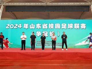2024年山东省校园足球联赛（争冠组）初中组在临沂激情开赛