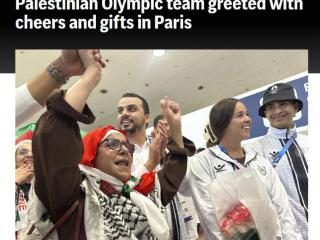 巴勒斯坦奥运代表队抵达巴黎 在机场受到热烈欢迎
