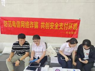 兴业银行济南分行在临沂举办“全民反诈在行动” 宣传月活动