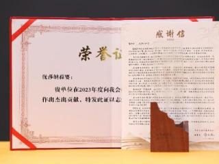 优莎纳公益基金第八度荣膺中国乡村发展基金会“杰出贡献荣誉证书”