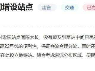 有回音|北京网友建议地铁22号线增设站点 回复：将合理规划公交接驳系统