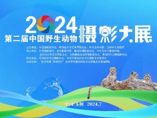 第二届中国野生动物摄影大展在青海玉树启幕