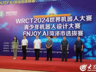 机器人界的“奥林匹克” WRCT2024世界机器人大赛菏泽市选拔赛举行