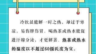 三伏天如何养生？这6个“最佳”要知道