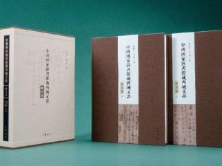 中华书局出版《中国国家图书馆藏西域文书·汉文卷》