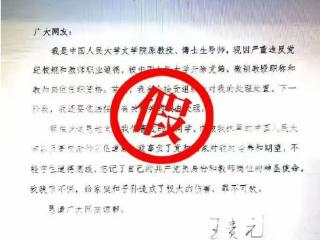 编造人大教授“性骚扰”致歉信，江苏警方对一网民采取刑事强制措施