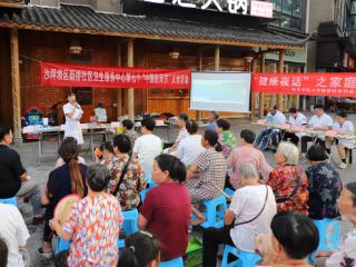 沙坪坝：“健康夜话”守护居民健康