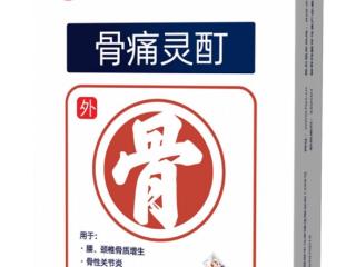 正视慢性疼痛 骨痛灵酊守护骨关节健康