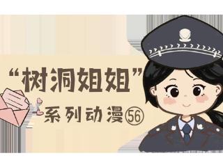 树洞姐姐系列动漫56丨介绍好友认识新朋友，“先来”的我反而被冷落