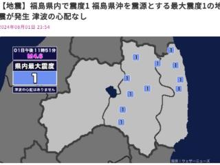 日本福岛发生4.6级地震 核电站附近有震感