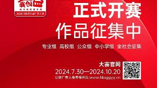 八部门联合启动2024年河北省公益广告大赛