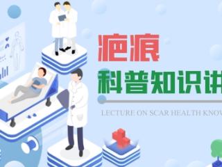 济南肤康医生科普：疤痕疙瘩为什么会瘙痒？疤痕疙瘩4个治疗原则